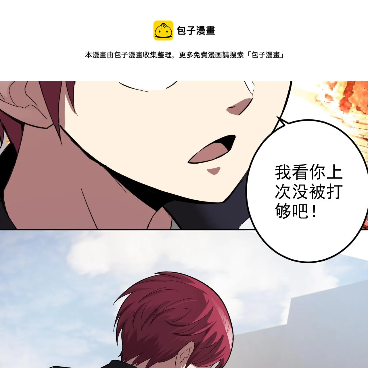 第5话 麻烦上门 第23页