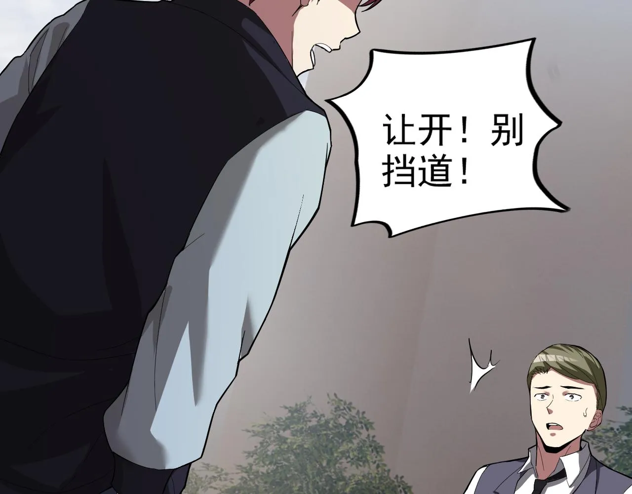 第5话 麻烦上门 第24页
