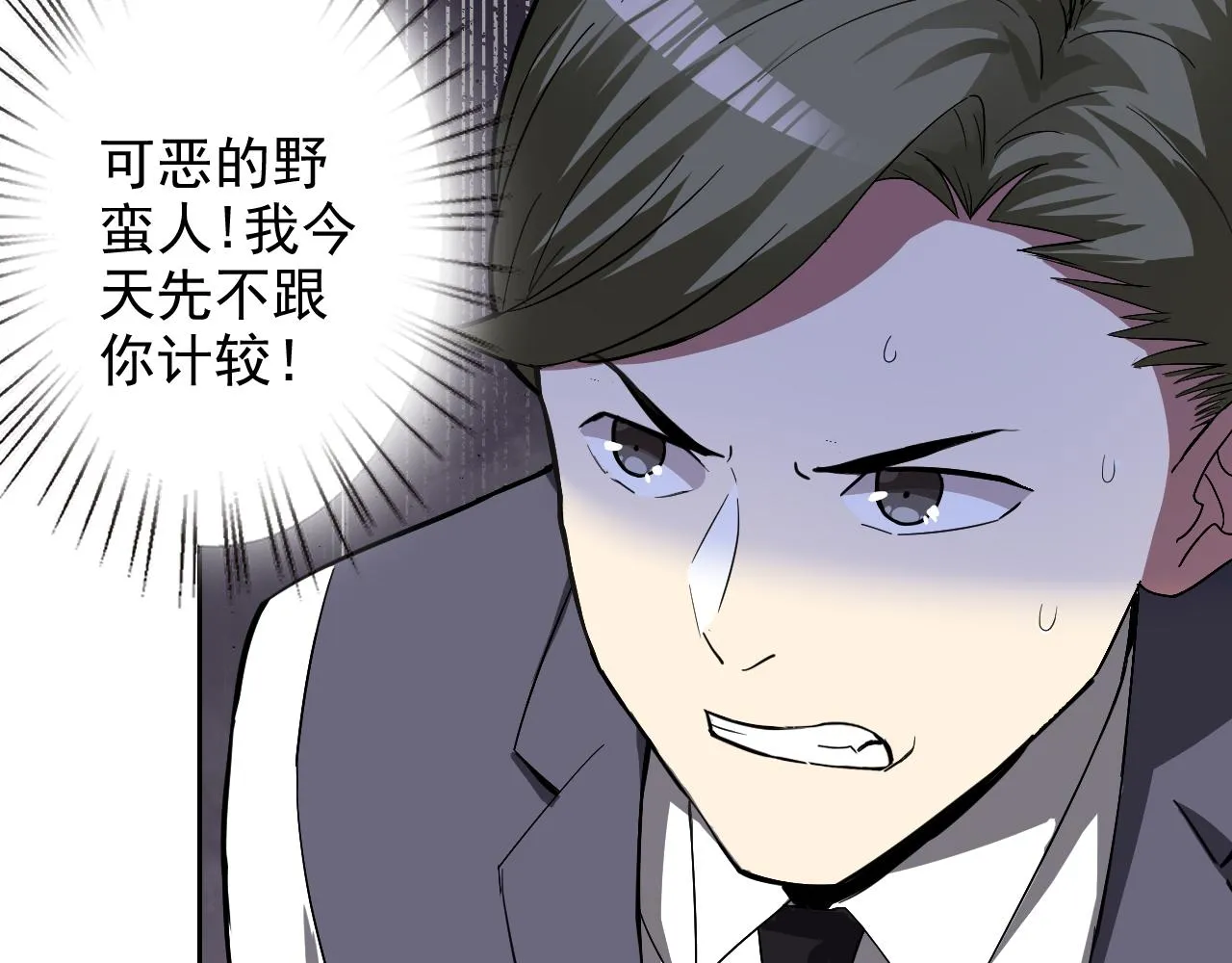 第5话 麻烦上门 第26页
