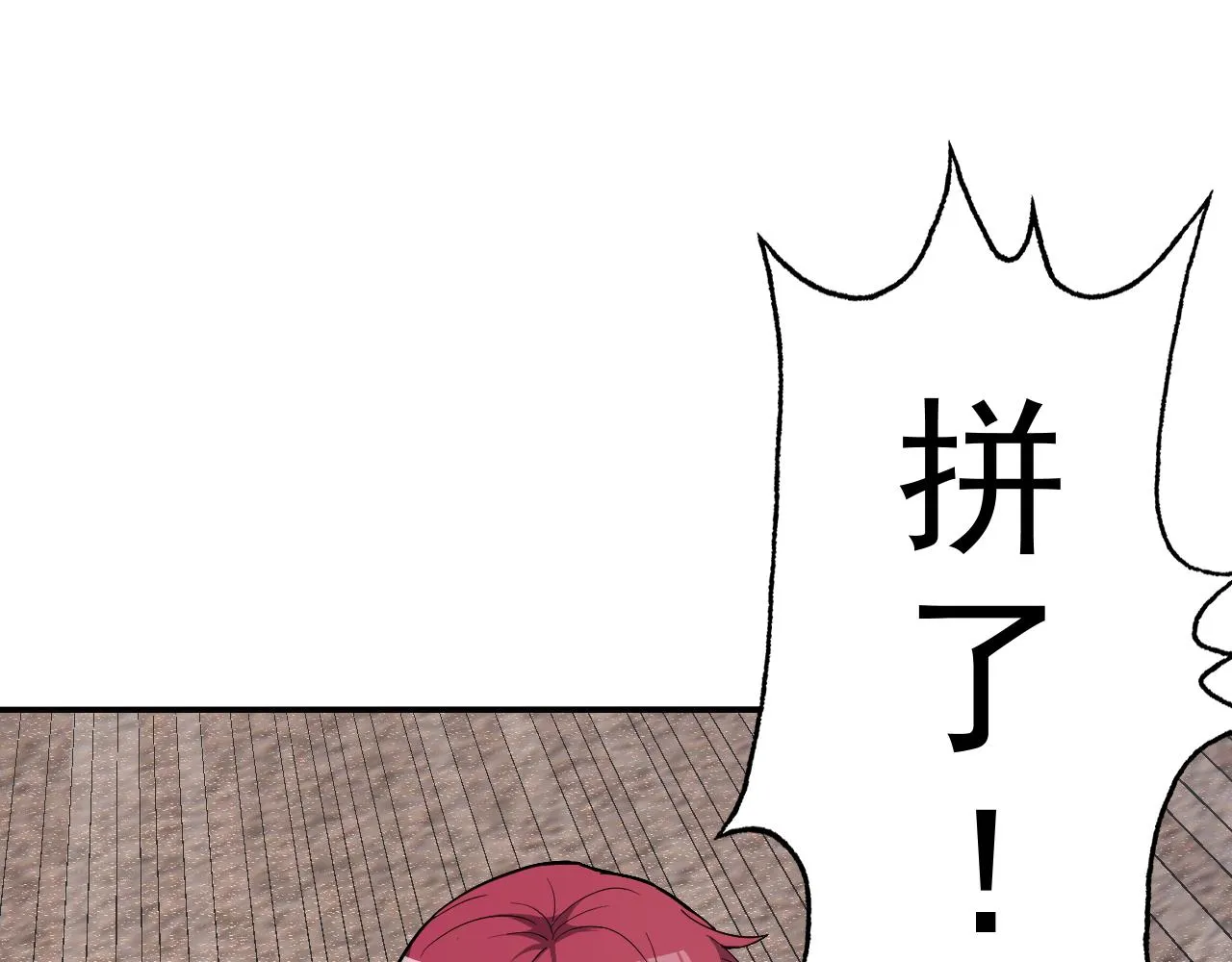第5话 麻烦上门 第91页