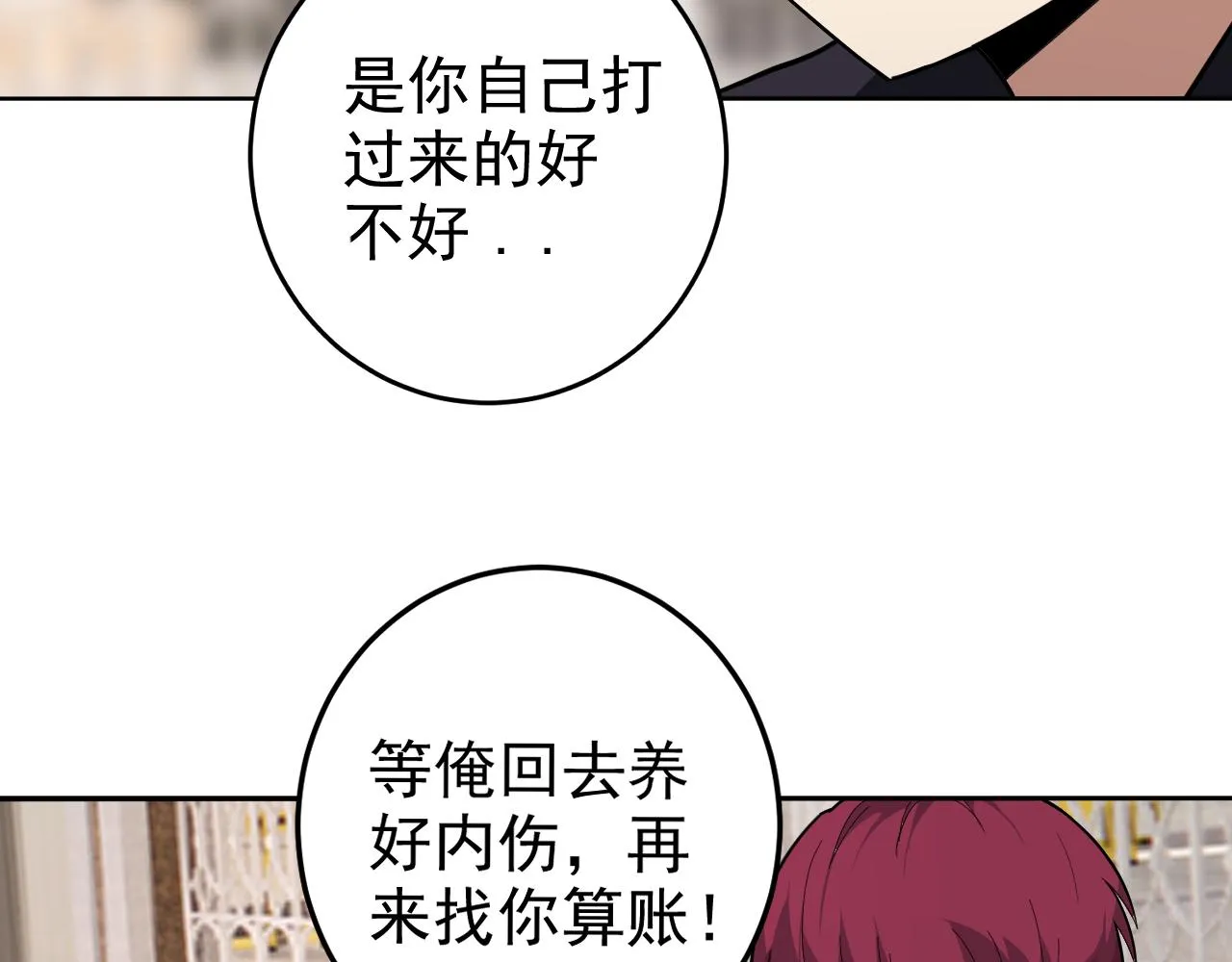 第5话 麻烦上门 第118页