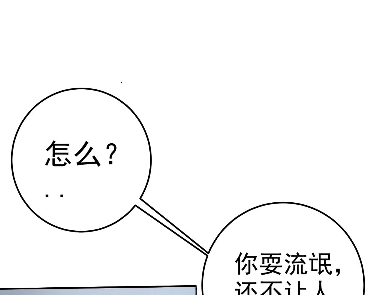 第4话 校园生活的开场 第19页