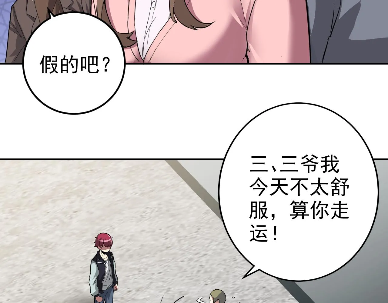 第4话 校园生活的开场 第39页