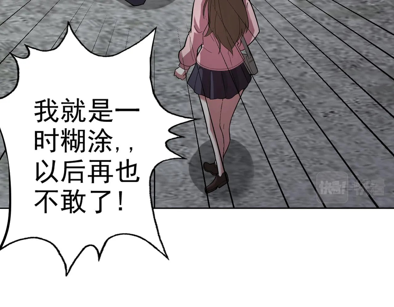 第4话 校园生活的开场 第48页