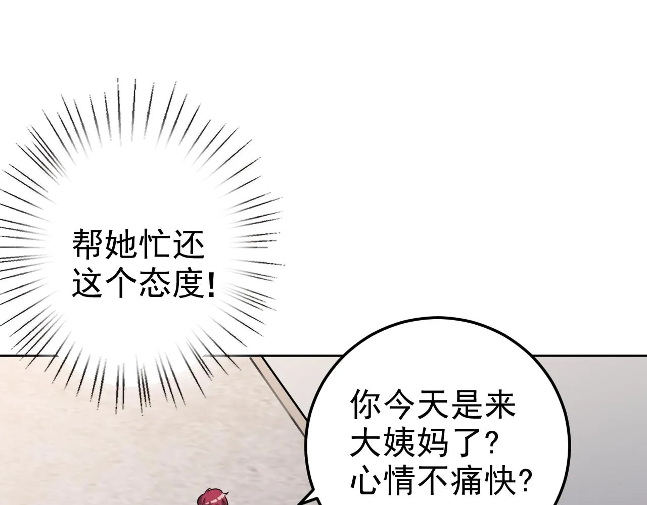第4话 校园生活的开场 第59页