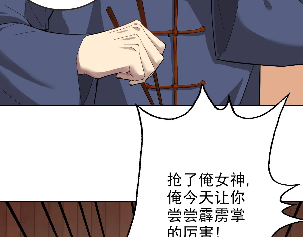 第4话 校园生活的开场 第79页