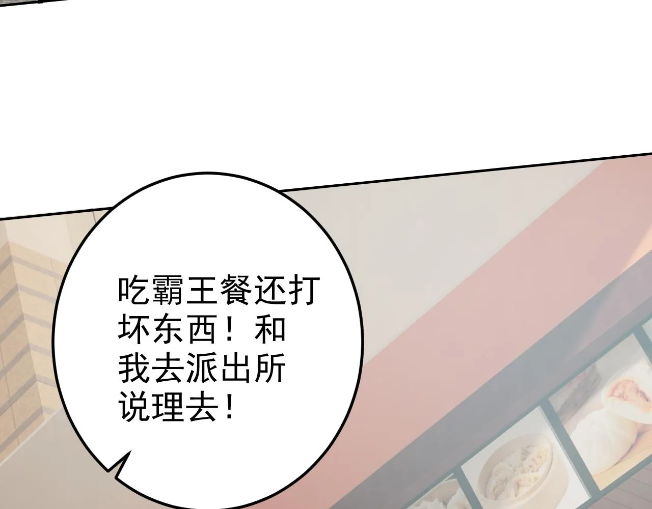 第4话 校园生活的开场 第86页