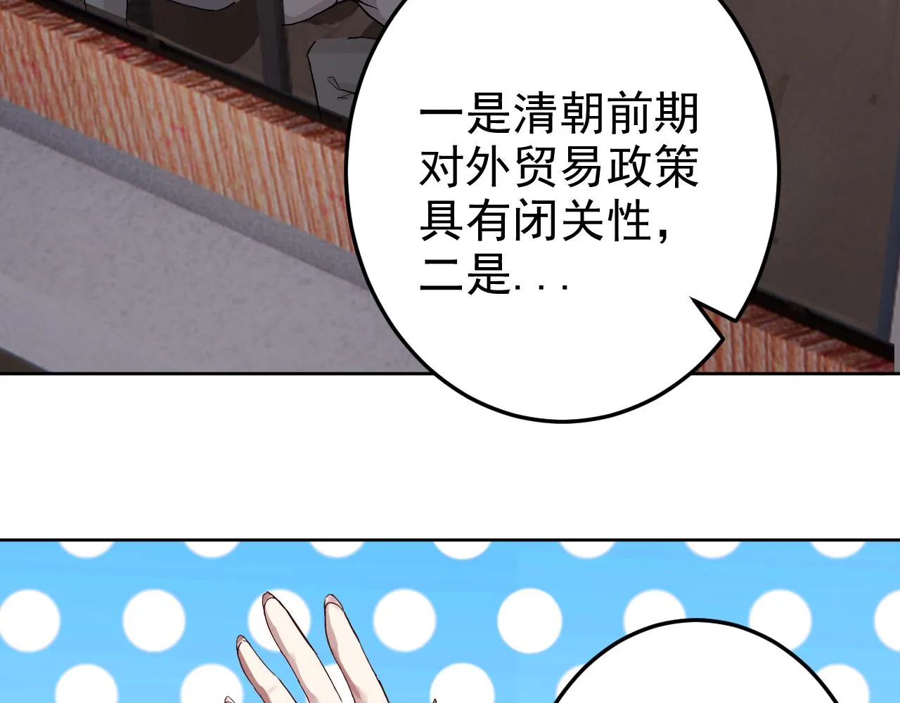 第4话 校园生活的开场 第92页