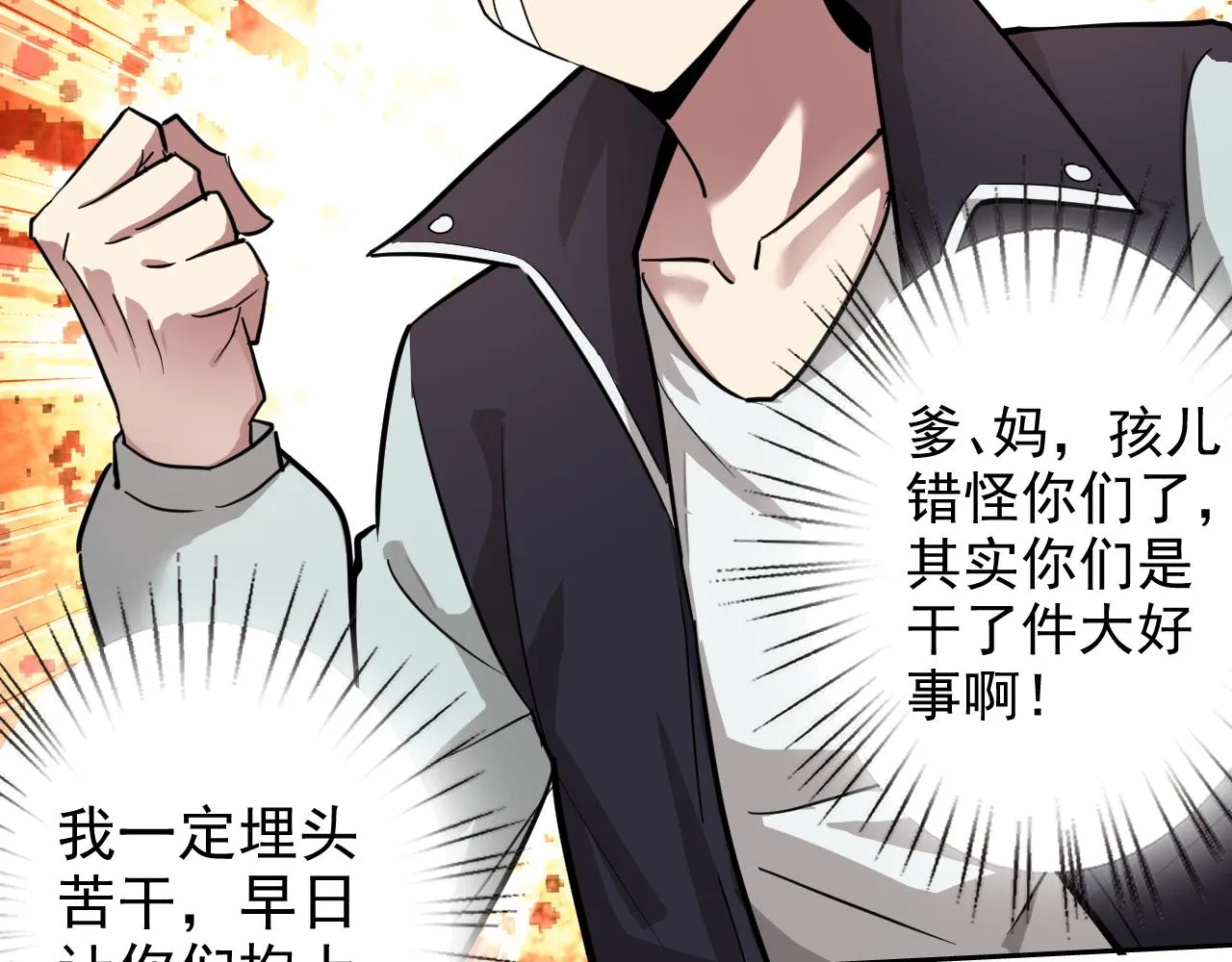 第3话 给我住手！ 第9页