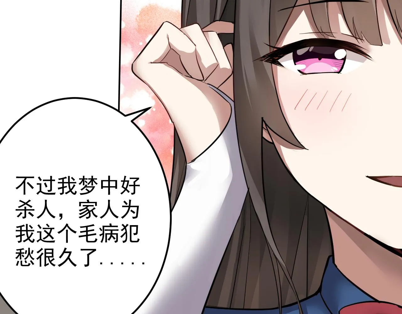 第3话 给我住手！ 第11页