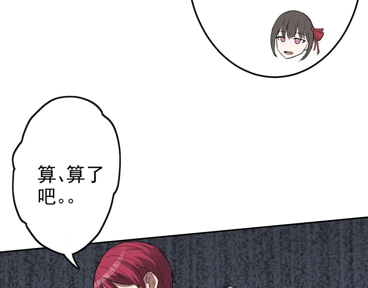 第3话 给我住手！ 第17页