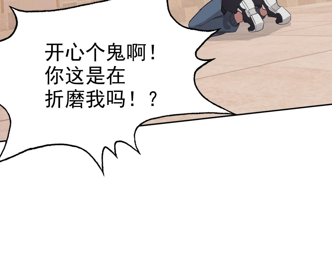 第3话 给我住手！ 第32页
