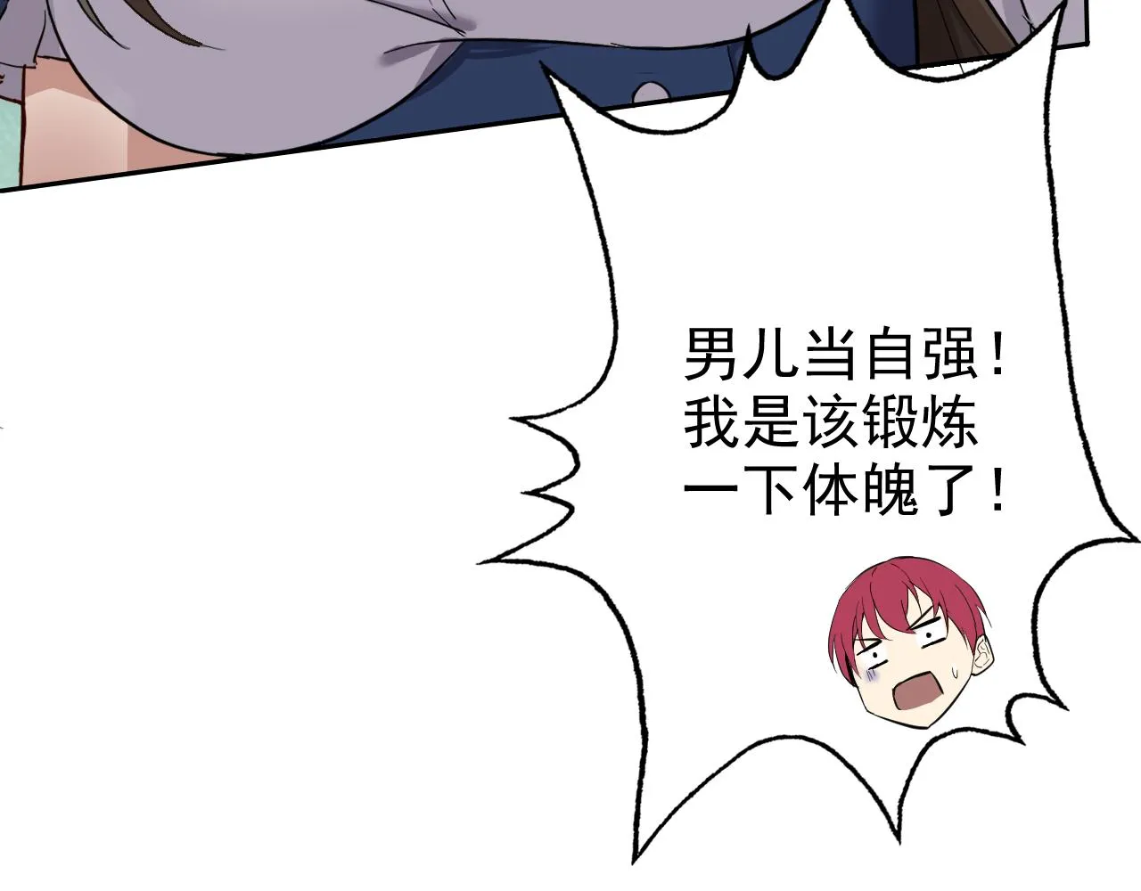 第3话 给我住手！ 第35页