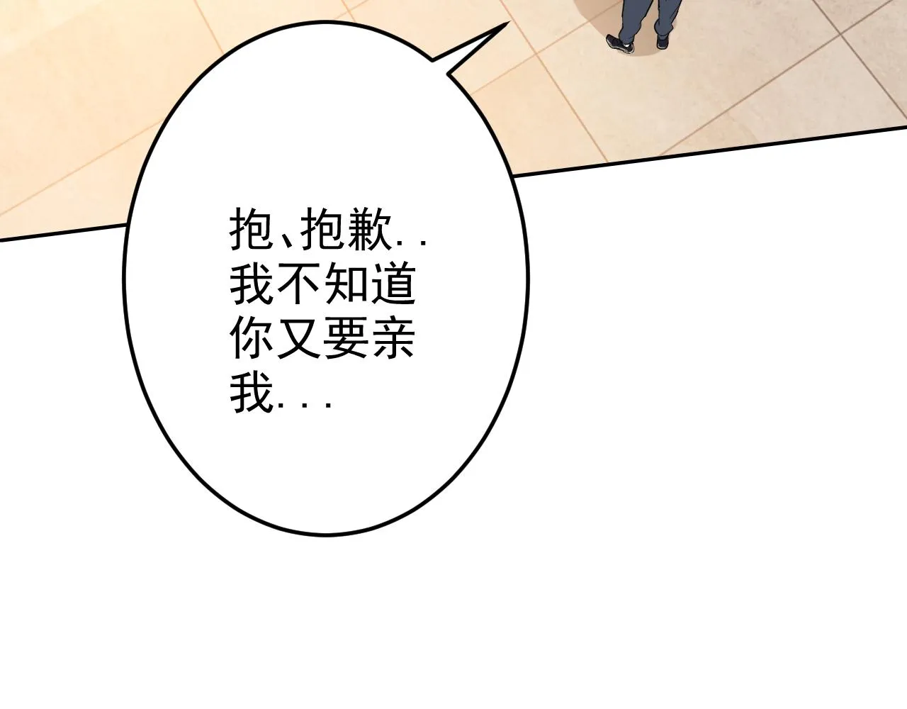 第3话 给我住手！ 第54页