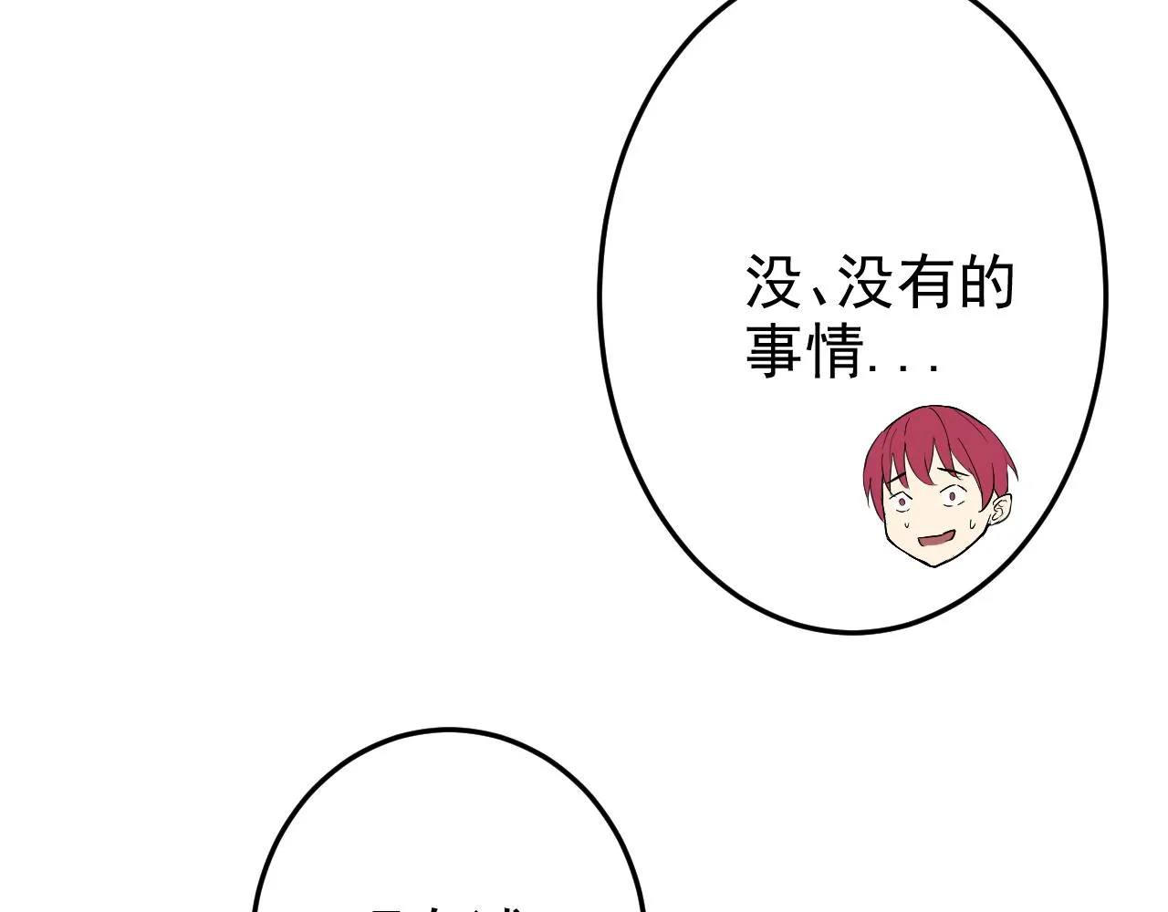 第3话 给我住手！ 第58页
