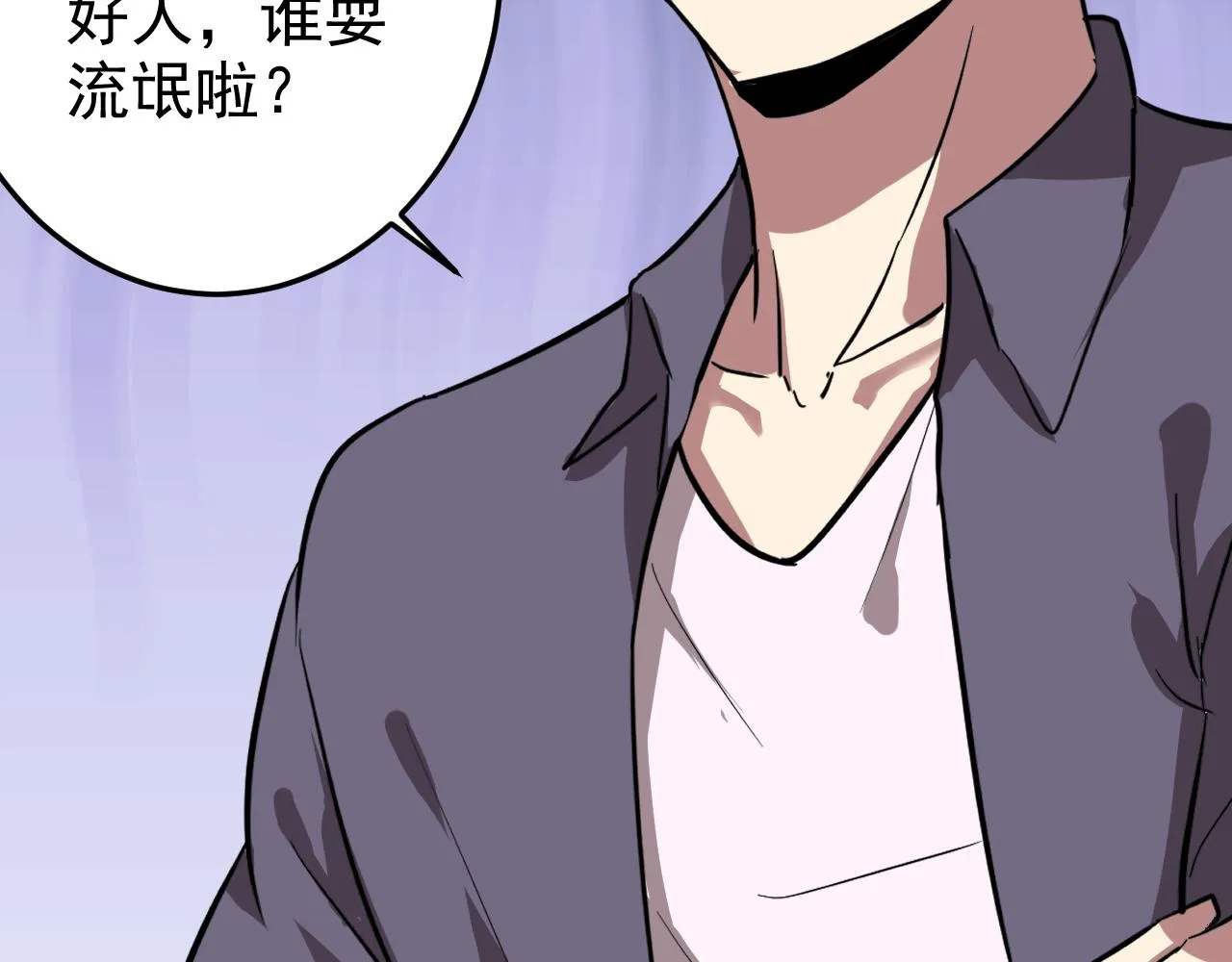 第3话 给我住手！ 第82页