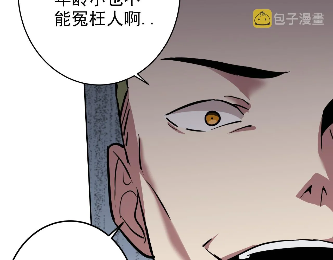 第3话 给我住手！ 第86页