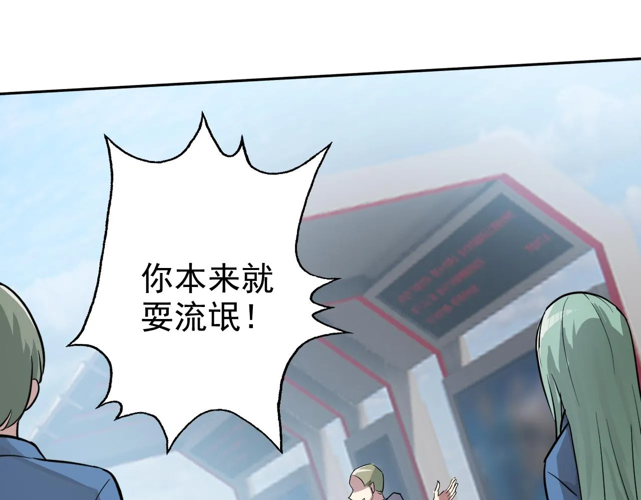 第3话 给我住手！ 第88页