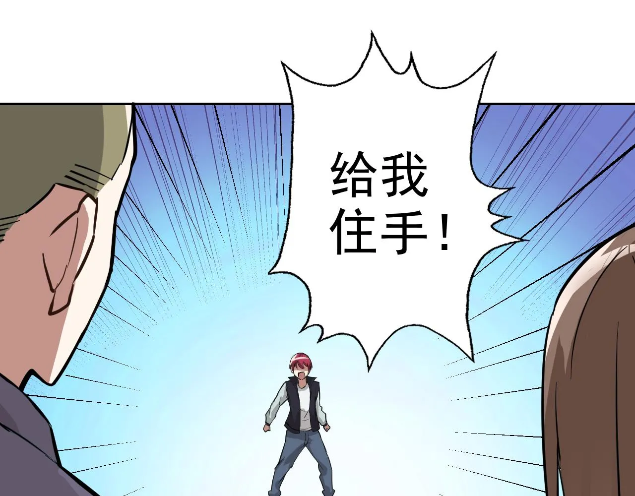 第3话 给我住手！ 第98页