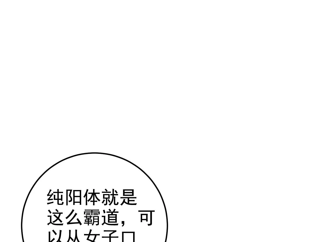 第2话 同居是福？是祸？！ 第76页
