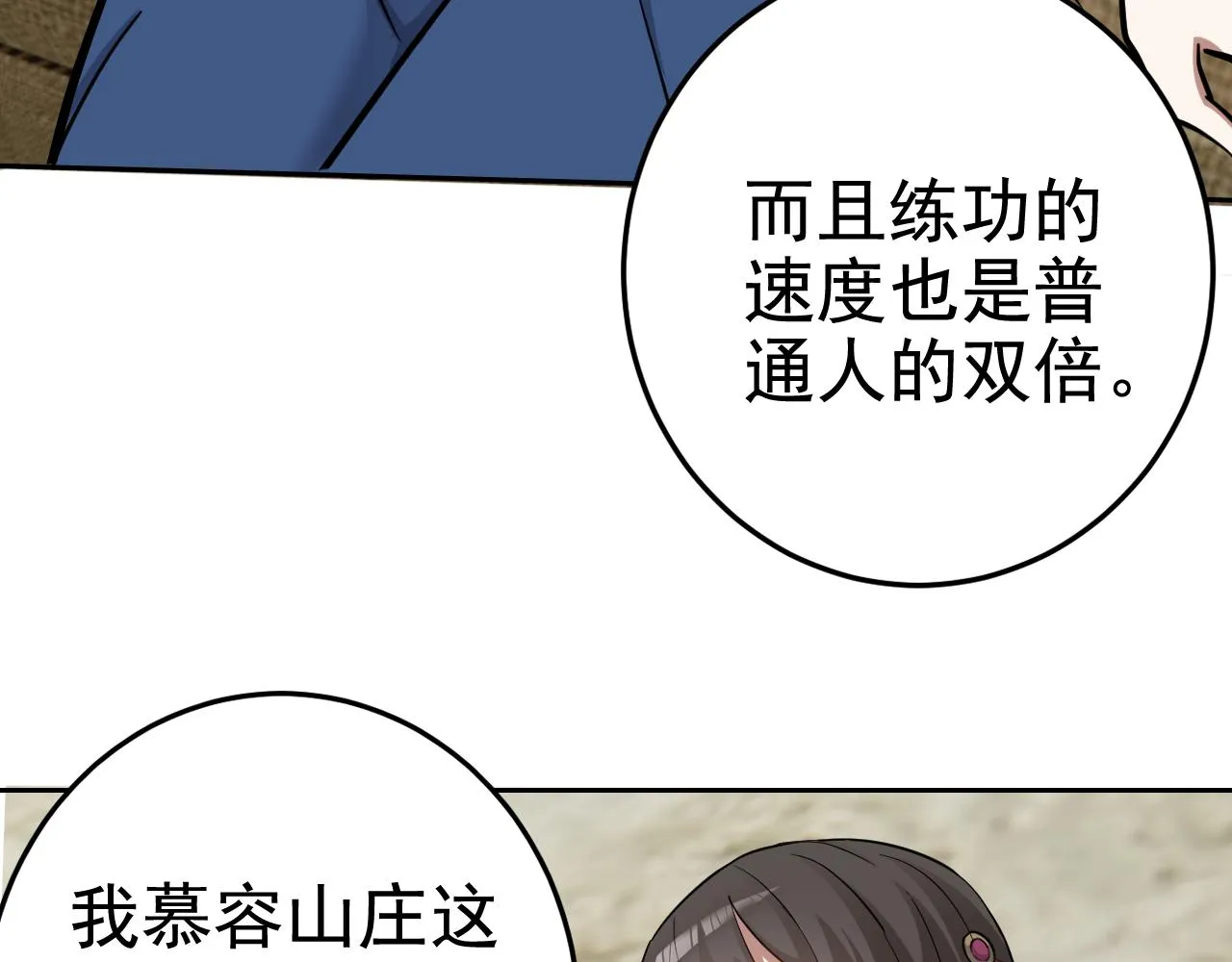 第2话 同居是福？是祸？！ 第78页