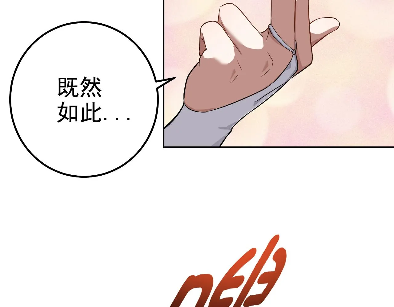 第2话 同居是福？是祸？！ 第92页