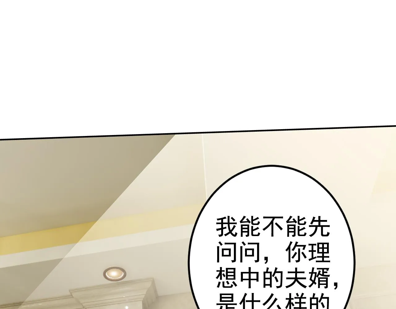 第2话 同居是福？是祸？！ 第114页