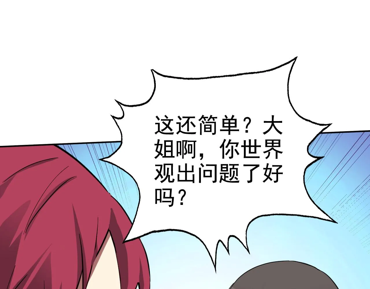 第2话 同居是福？是祸？！ 第121页