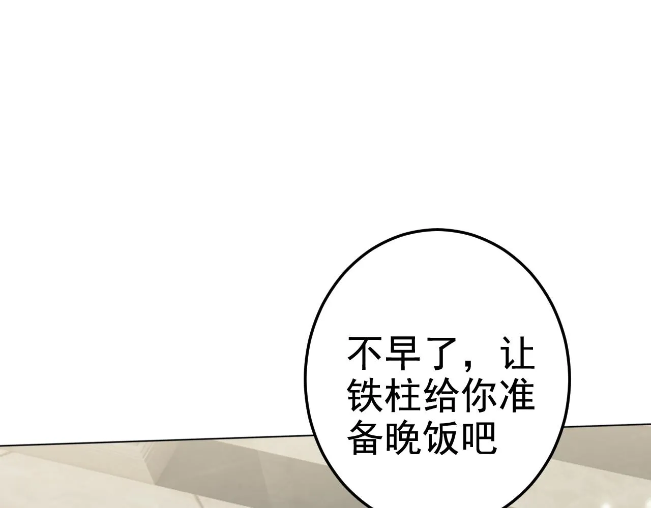 第2话 同居是福？是祸？！ 第124页