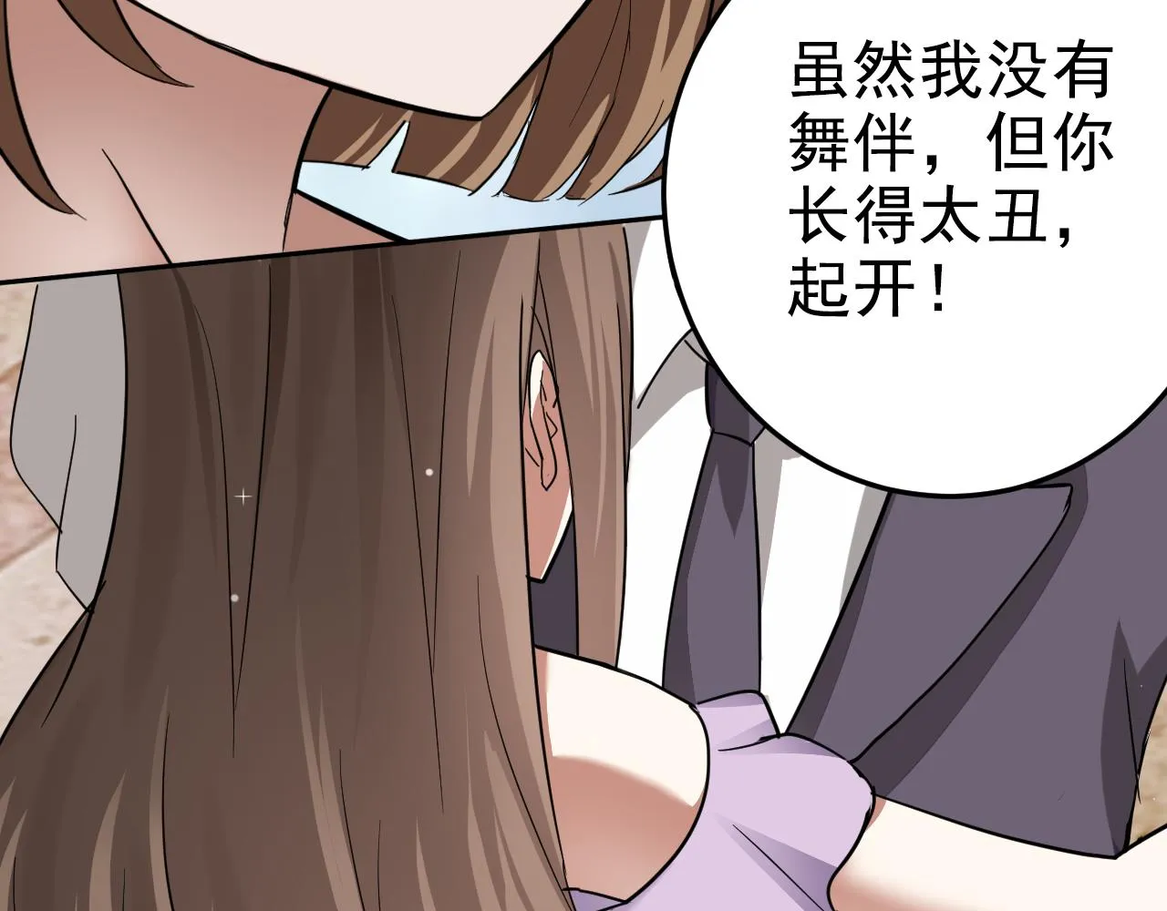 第1话 美女校董强吻我？！ 第12页