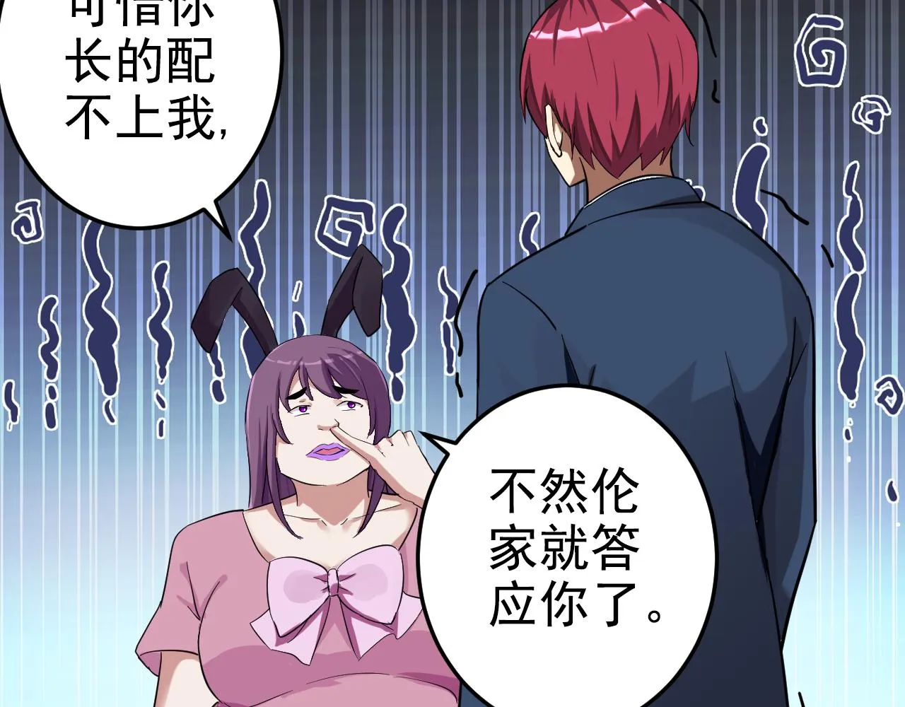 第1话 美女校董强吻我？！ 第22页
