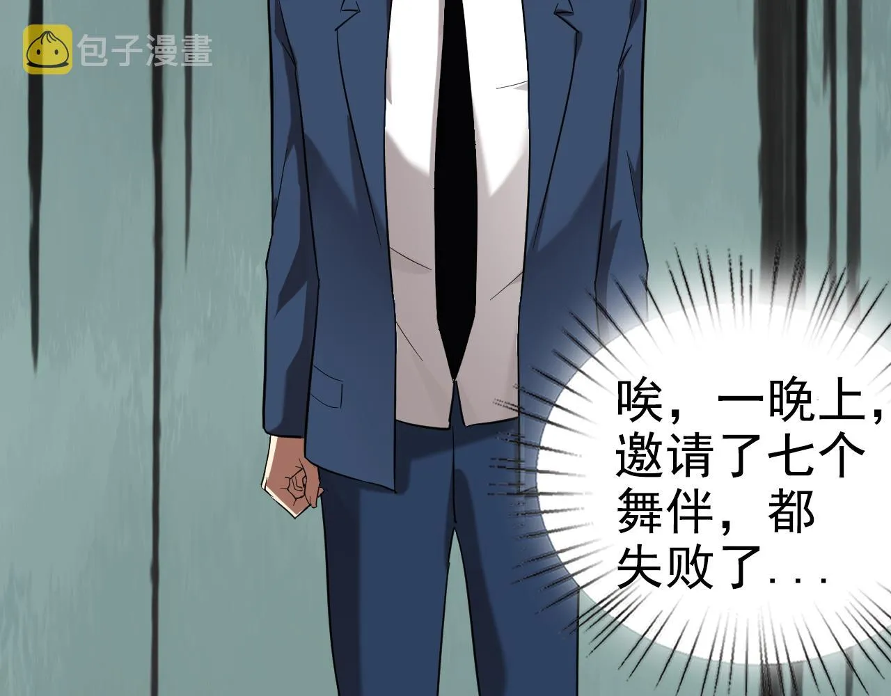 第1话 美女校董强吻我？！ 第29页