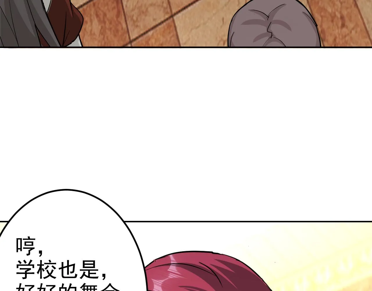 第1话 美女校董强吻我？！ 第42页