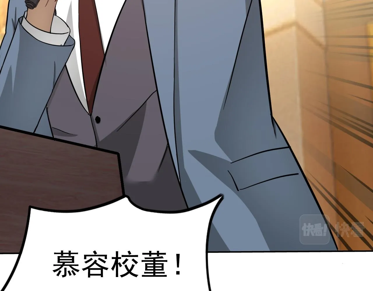 第1话 美女校董强吻我？！ 第52页