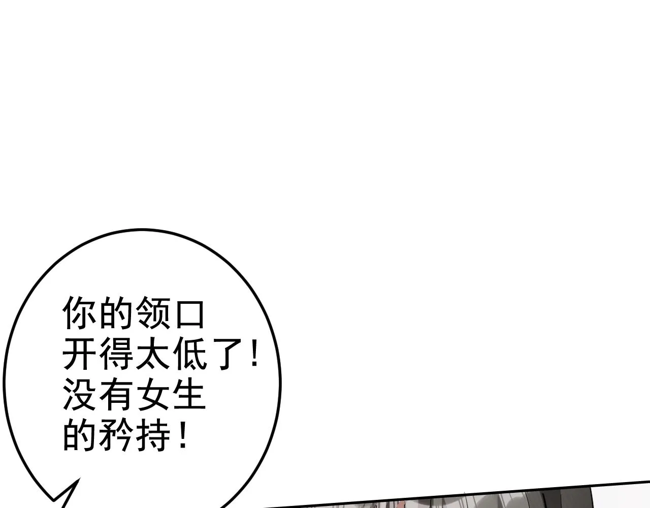 第1话 美女校董强吻我？！ 第76页