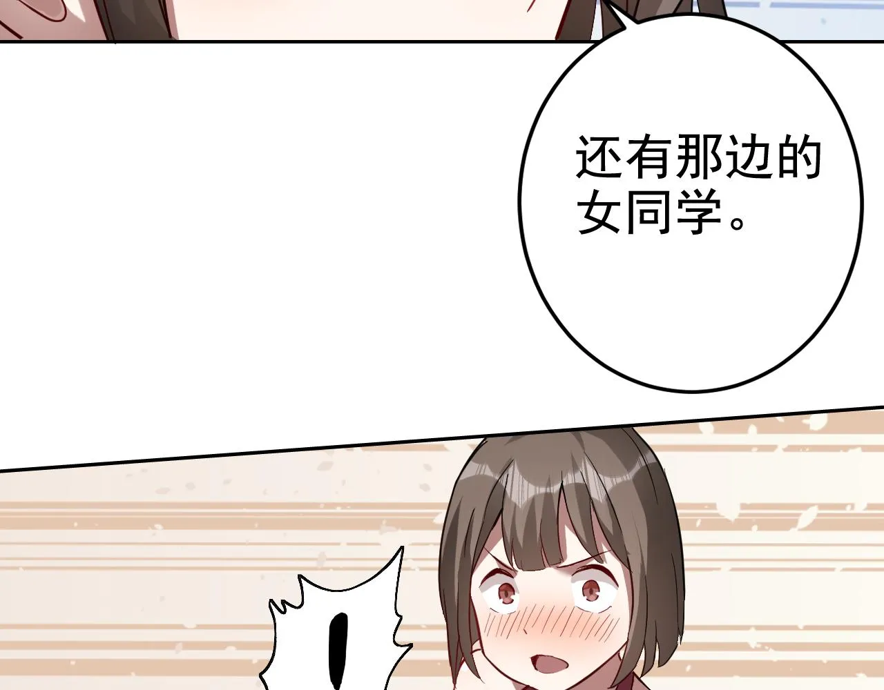 第1话 美女校董强吻我？！ 第79页