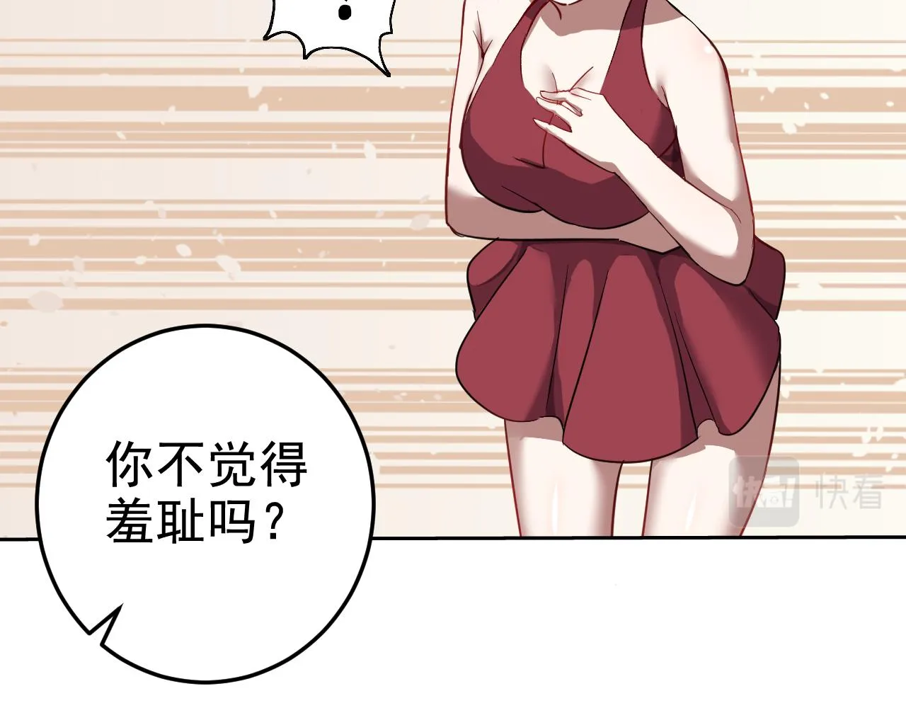 第1话 美女校董强吻我？！ 第80页