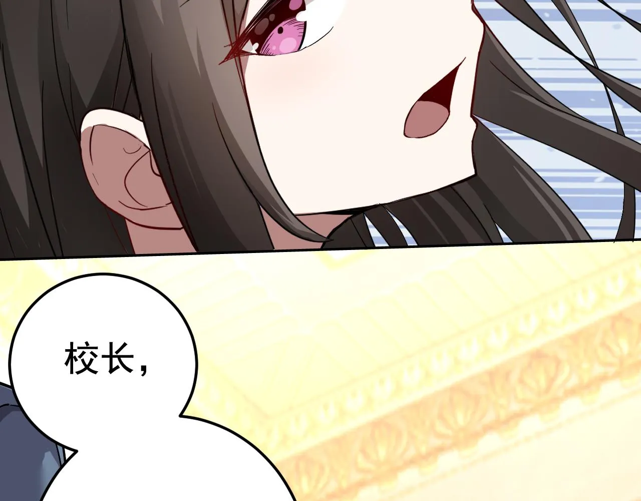 第1话 美女校董强吻我？！ 第83页