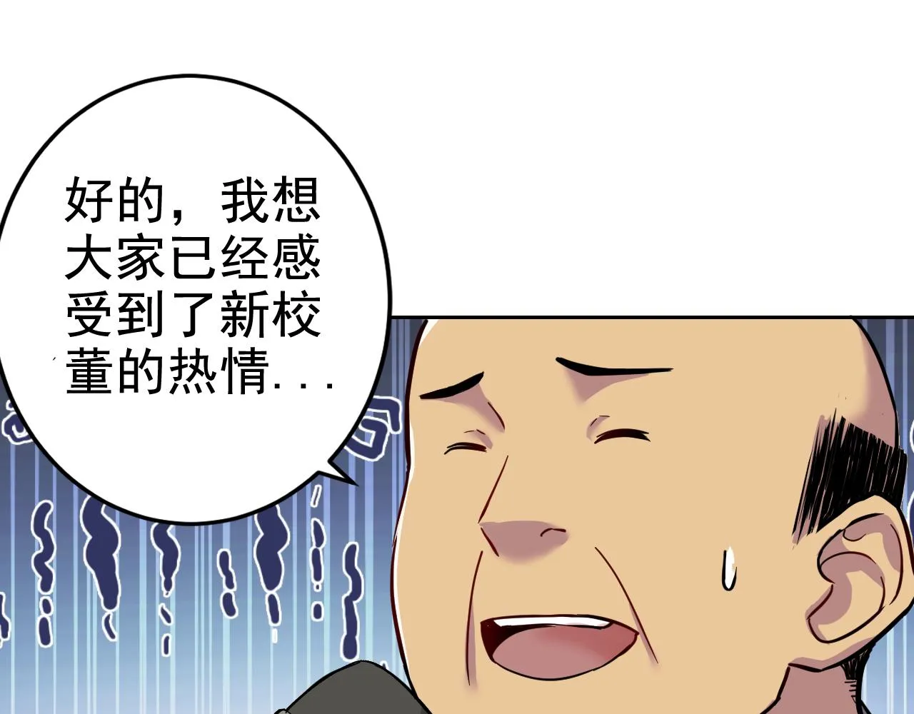 第1话 美女校董强吻我？！ 第92页