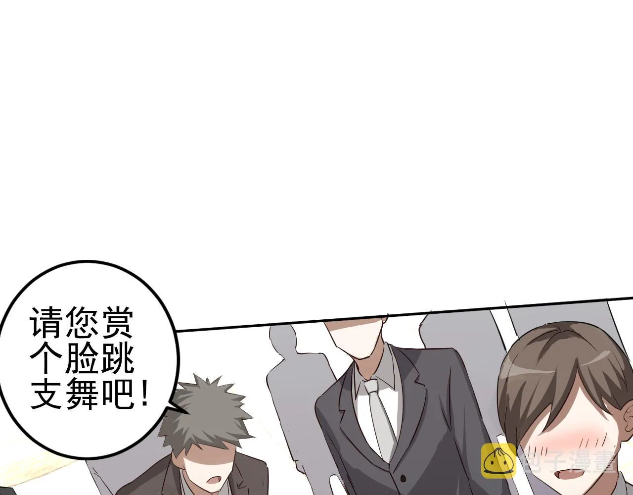 第1话 美女校董强吻我？！ 第95页