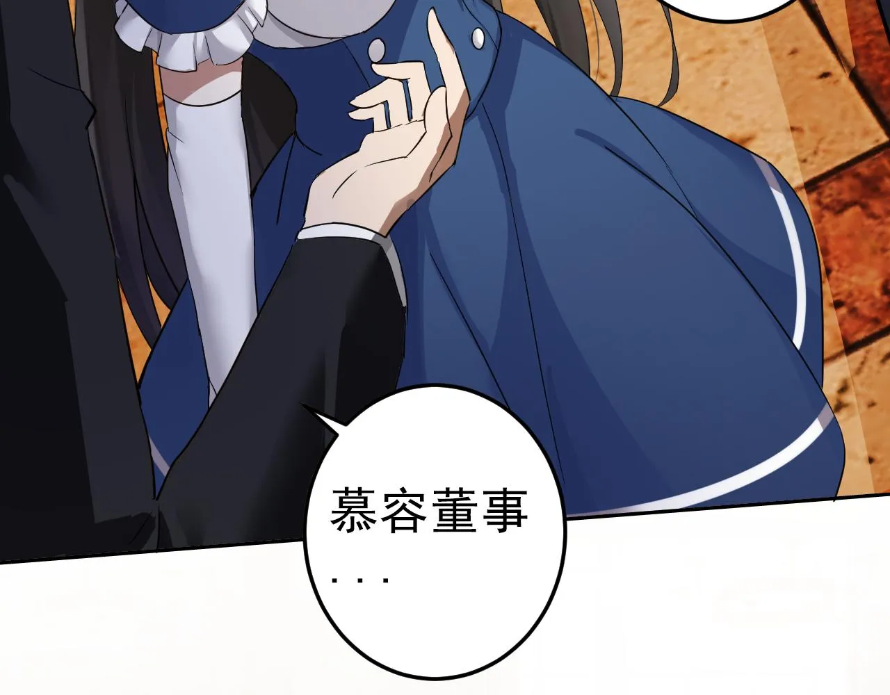 第1话 美女校董强吻我？！ 第97页