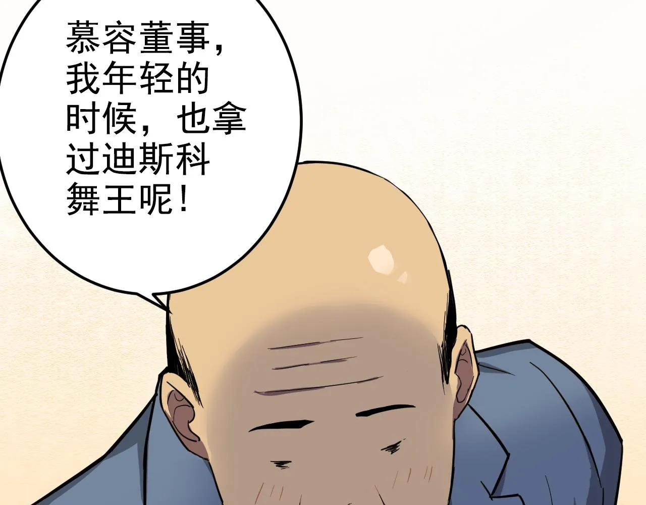 第1话 美女校董强吻我？！ 第101页