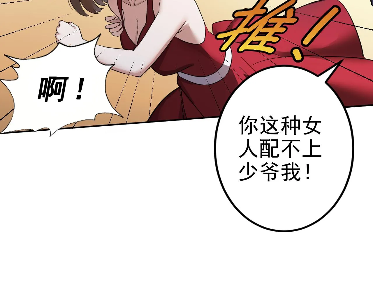 第1话 美女校董强吻我？！ 第118页