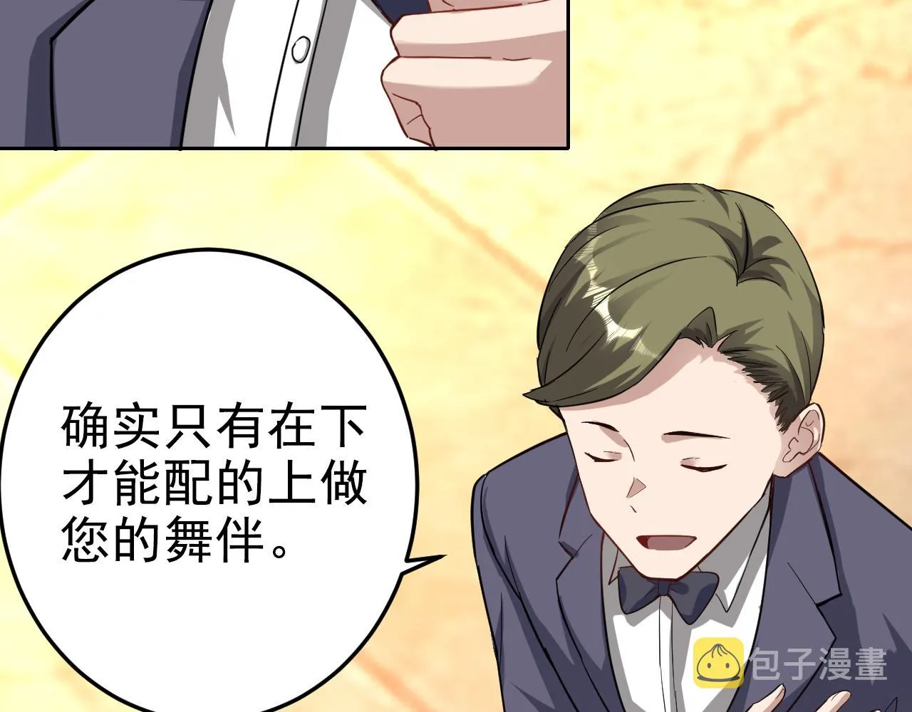 第1话 美女校董强吻我？！ 第121页