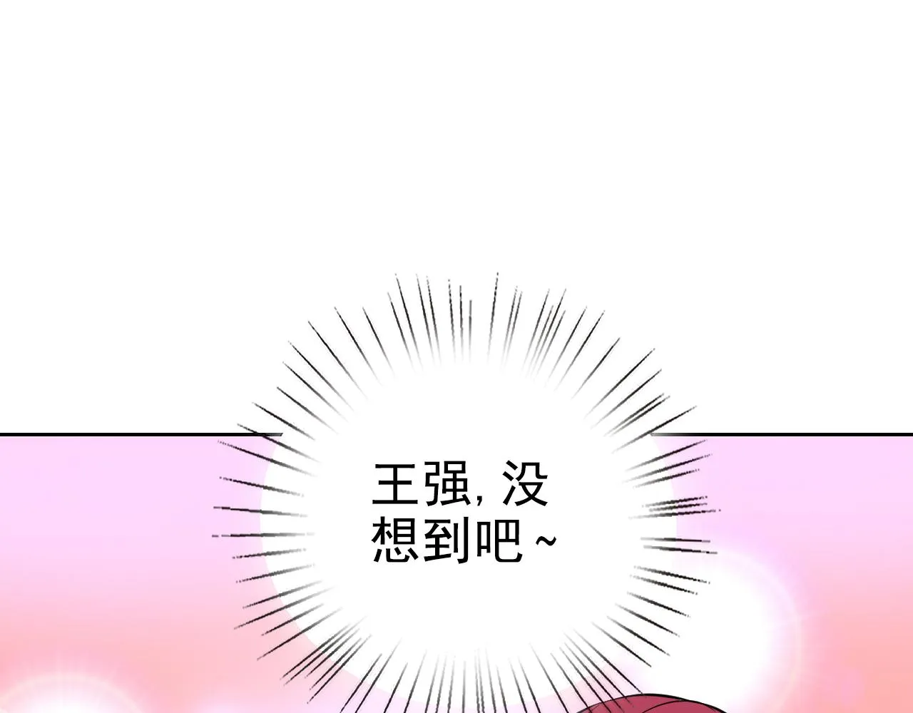 第1话 美女校董强吻我？！ 第145页