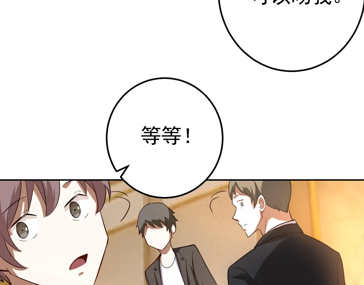 第1话 美女校董强吻我？！ 第158页