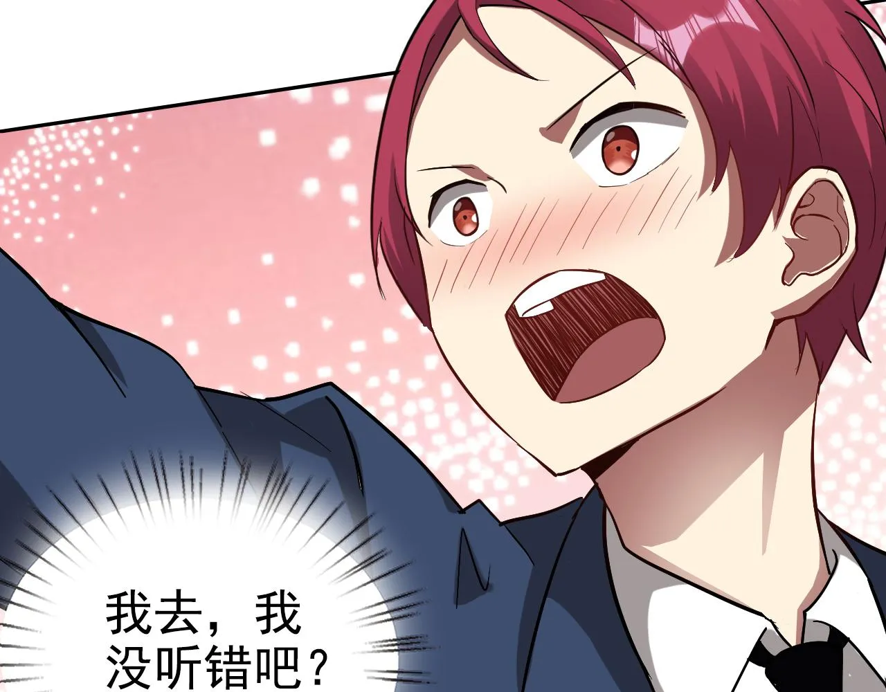 第1话 美女校董强吻我？！ 第163页
