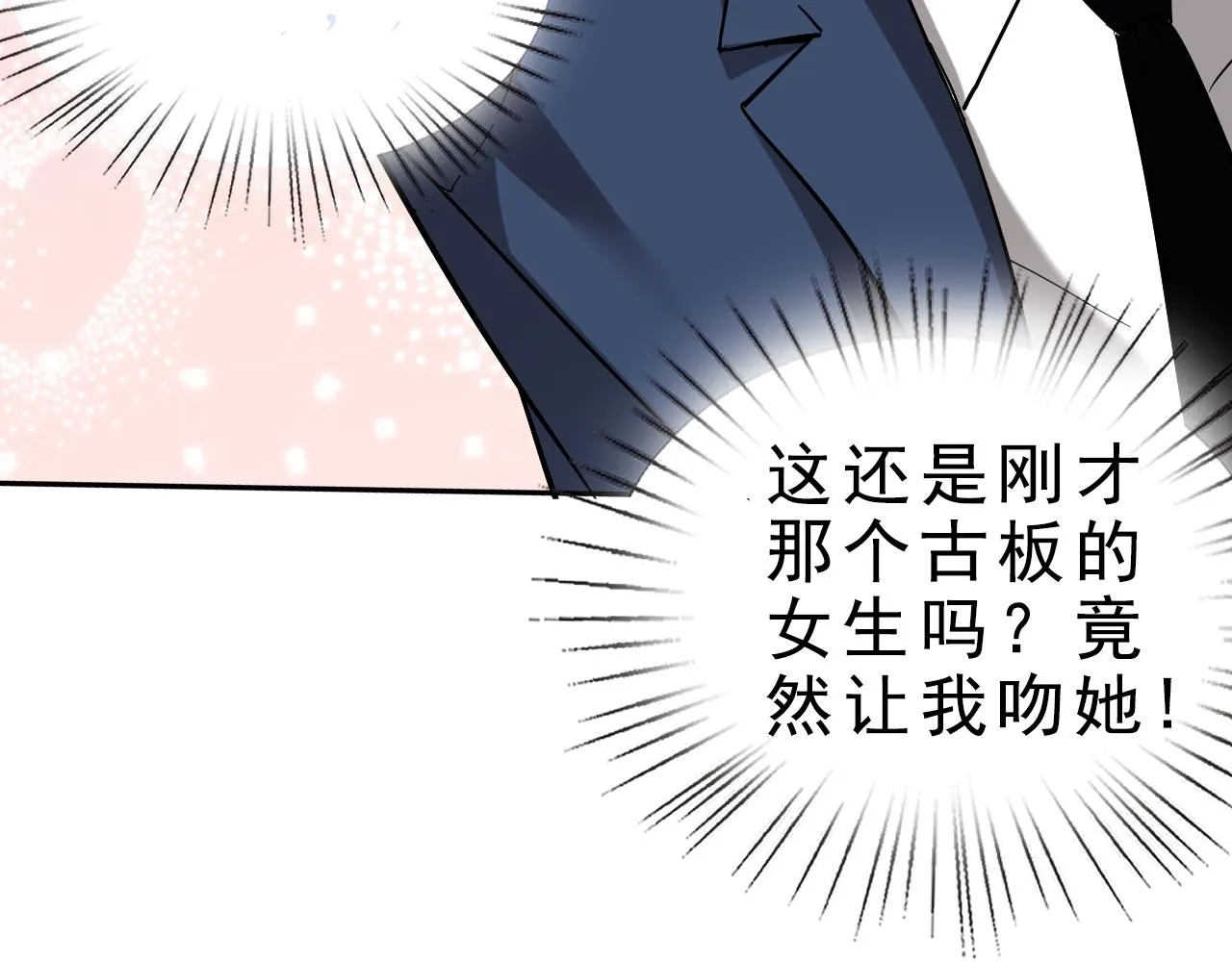 第1话 美女校董强吻我？！ 第164页
