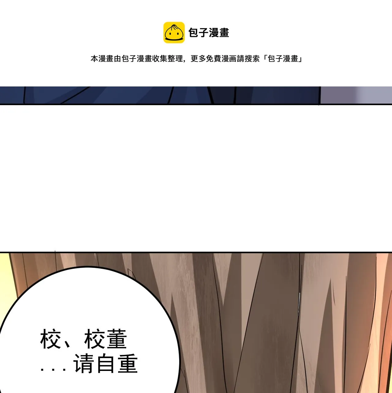 第1话 美女校董强吻我？！ 第172页
