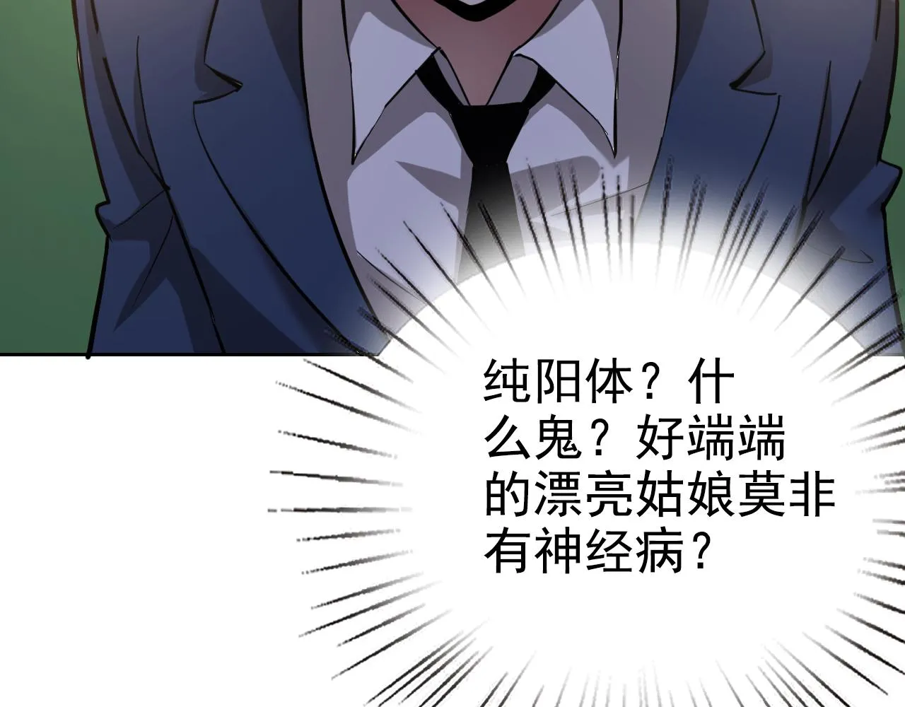 第1话 美女校董强吻我？！ 第174页